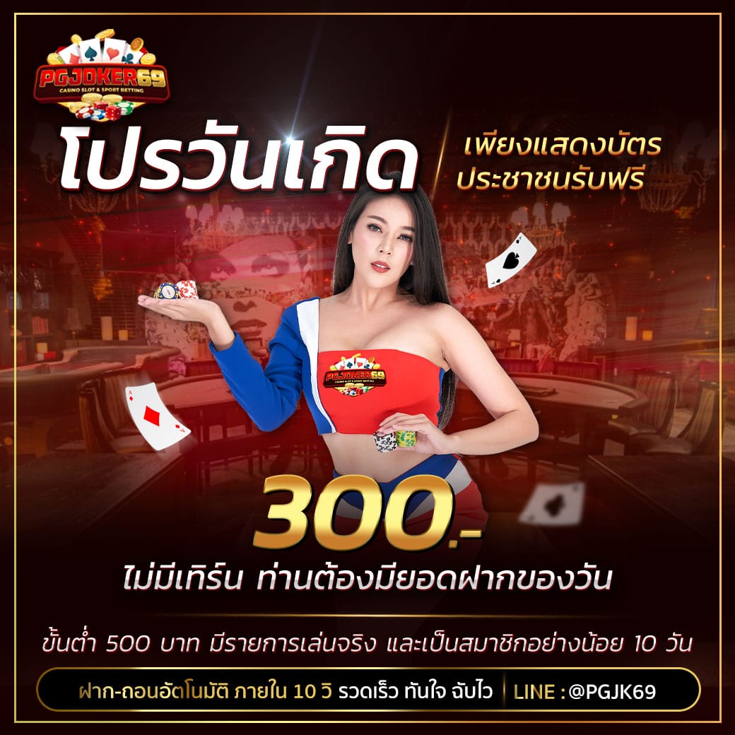 PGJOKER69-38